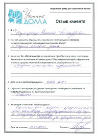 Отзыв